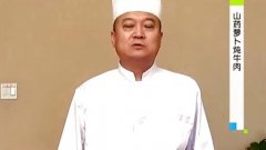 山藥蘿卜燉牛肉的做法視頻