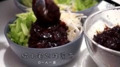 炸醬面的做法視頻