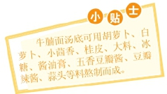 紅燒牛腩面的家常做法