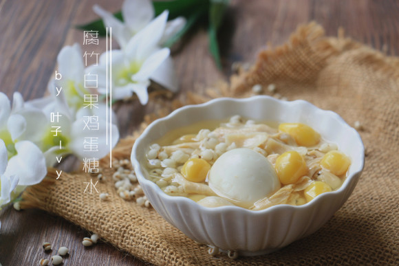 腐竹白果雞蛋糖水