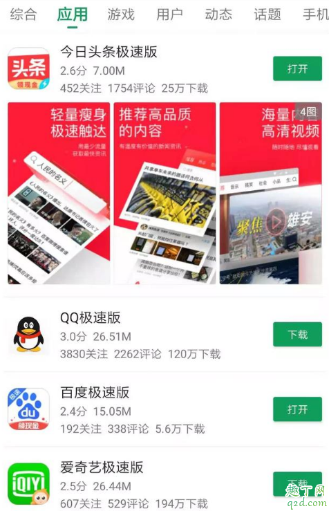為什么最近出了很多極速版APP 極速版本的應(yīng)用軟件特點介紹6