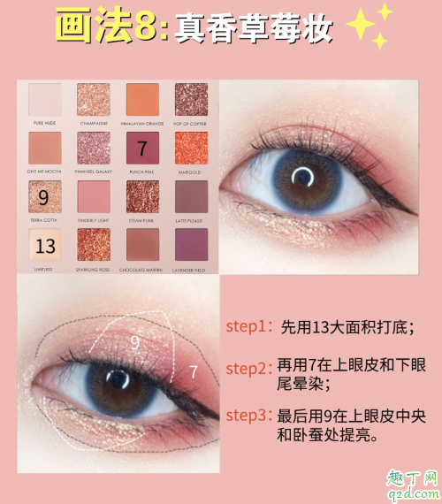 菲鹿兒16色眼影盤怎么搭配 菲鹿兒16色眼影盤教程12