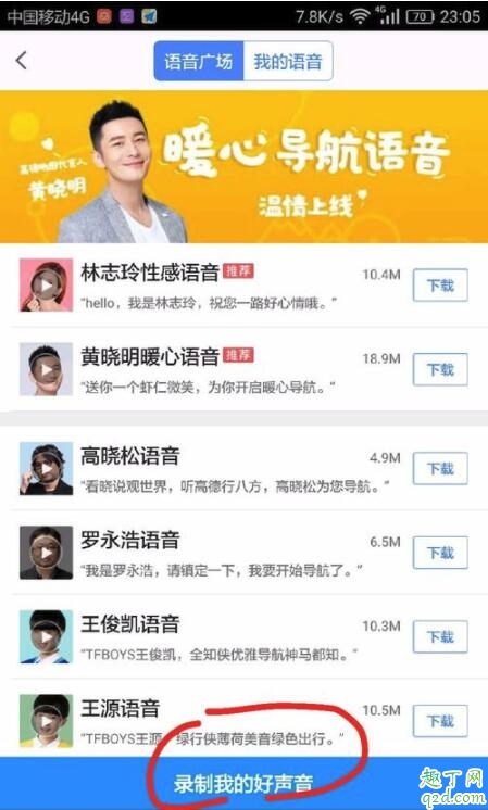 李佳琦導航語音什么時候出 高德地圖李佳琦語音導航在哪6