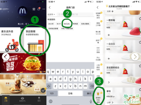 麥當(dāng)勞2019圣誕限定一顆草莓好吃嗎 麥當(dāng)勞一顆草莓蛋糕多少錢4