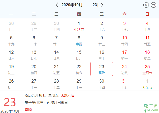 2020什么時(shí)候霜降 霜降下來(lái)是哪個(gè)節(jié)氣2