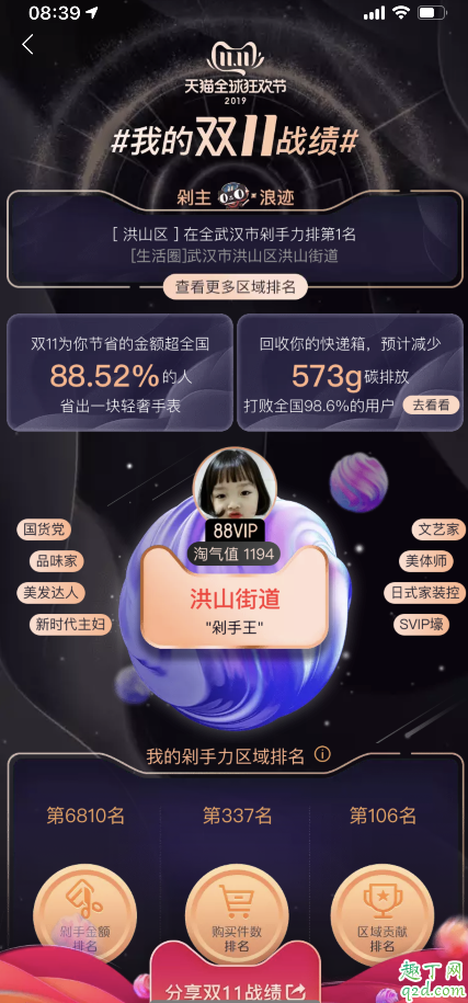 2019我的雙十一戰(zhàn)績(jī)?cè)谀目?天貓雙十一戰(zhàn)績(jī)查看教程4