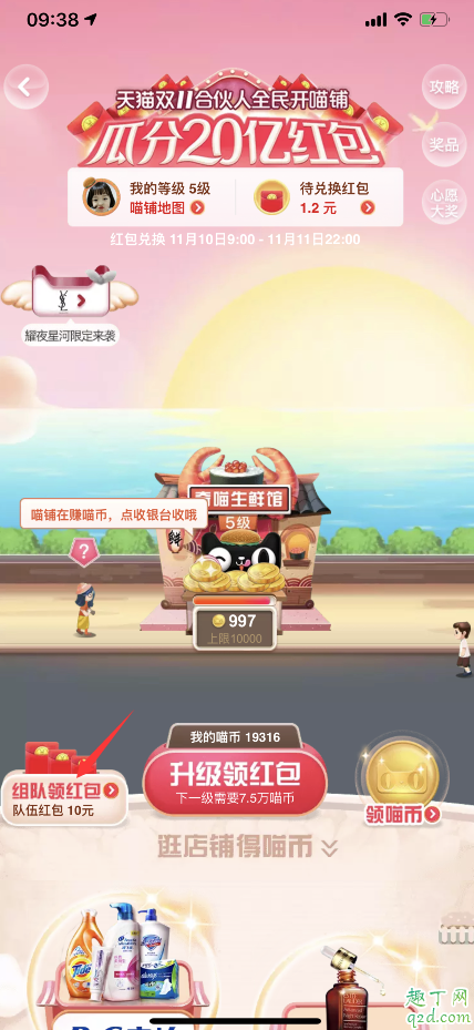 2019天貓瓜分20億紅包怎么組隊(duì) 雙十一組隊(duì)領(lǐng)紅包怎么加入3