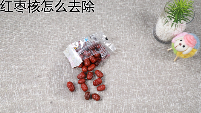 紅棗核怎么去除