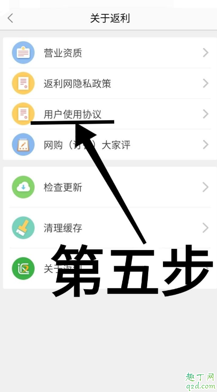 返利網(wǎng)注銷入口在哪里 返利網(wǎng)扣會(huì)員費(fèi)怎么注銷賬號(hào)6