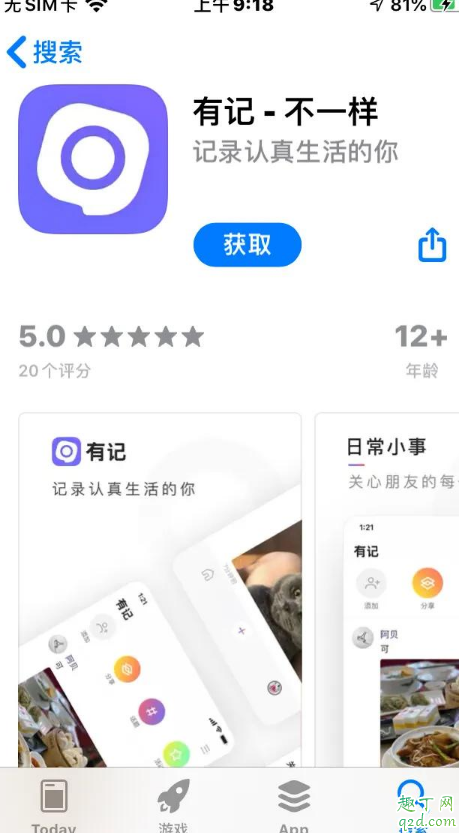 有記APP怎么注冊 有記使用教程2