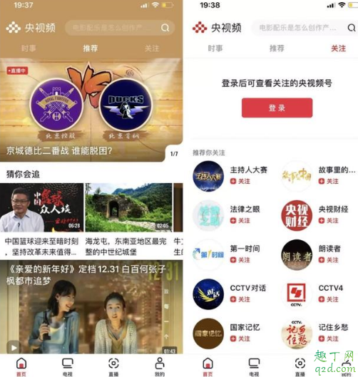 央視頻和央視影音哪個好 央視頻和央視影音有啥區(qū)別2