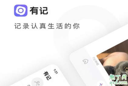 有記安卓版在哪下載 有記APP是騰訊出的嗎1