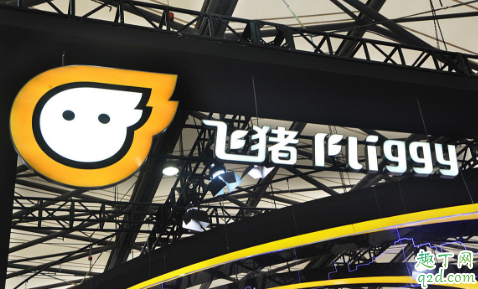 飛豬雙十一強(qiáng)制退票怎么回事 飛豬強(qiáng)制退票可以投訴嗎1