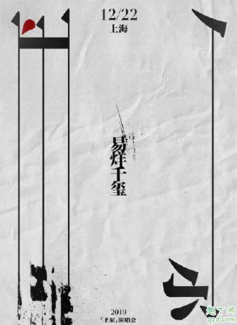 2019易烊千璽上海演唱會(huì)門票在哪買 易烊千璽演唱會(huì)門票什么時(shí)候開售4