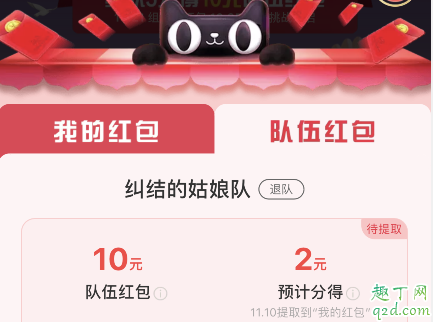 2019天貓瓜分20億紅包怎么組隊(duì) 雙十一組隊(duì)領(lǐng)紅包怎么加入5