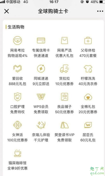 支付寶騎士卡靠譜嗎 支付寶騎士卡怎么申請(qǐng)11