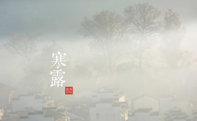 2020年寒露能登記結(jié)婚嗎 2020年寒露可以結(jié)婚擺酒席嗎