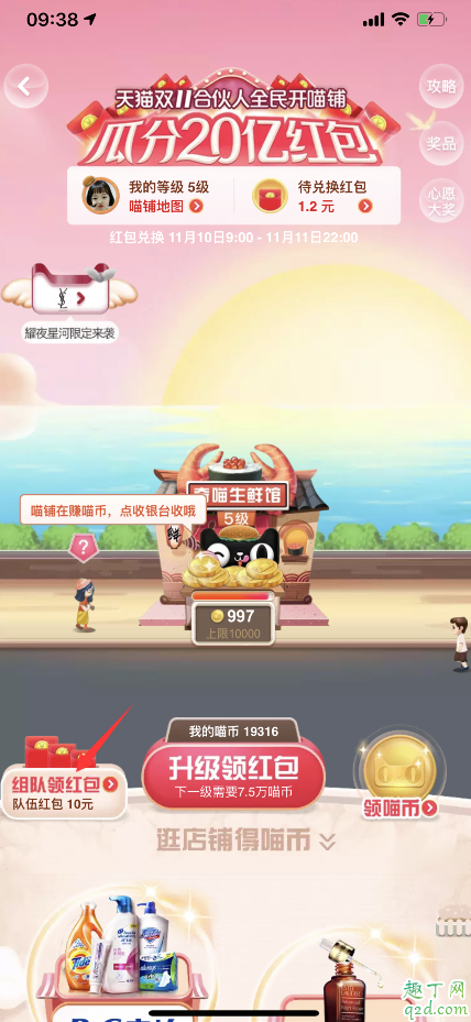 2019天貓瓜分20億紅包組隊能踢人嗎 2019雙十一蓋樓大挑戰(zhàn)隊伍怎么退4