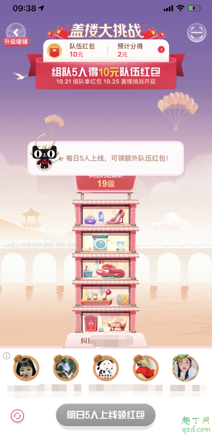 2019天貓瓜分20億紅包怎么組隊(duì) 雙十一組隊(duì)領(lǐng)紅包怎么加入4