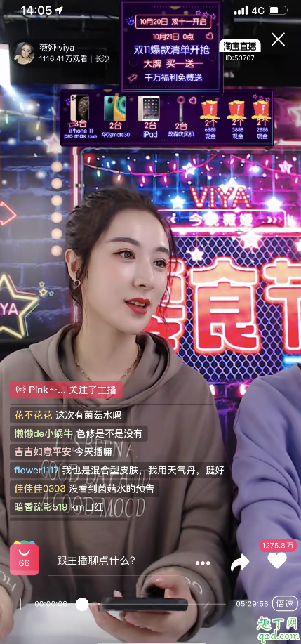 薇婭的直播間在哪里進(jìn)入 淘寶薇婭直播間ID房號(hào)4