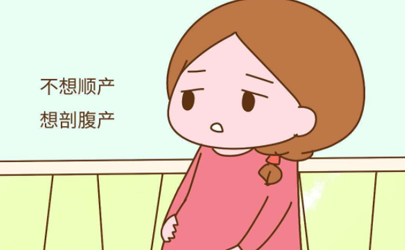 剖腹產和順產的危險性哪個大 剖腹產刀口一般幾厘米