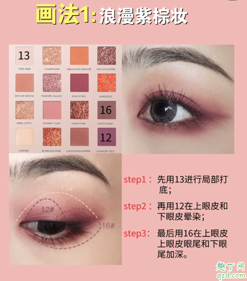 菲鹿兒16色眼影盤怎么搭配 菲鹿兒16色眼影盤教程5