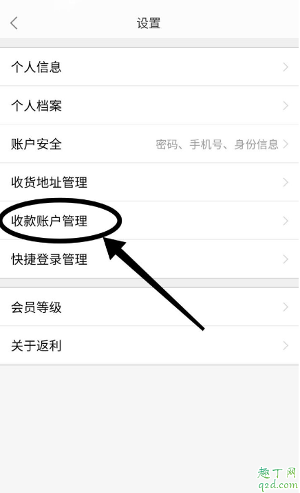 返利網(wǎng)注銷入口在哪里 返利網(wǎng)扣會(huì)員費(fèi)怎么注銷賬號(hào)8