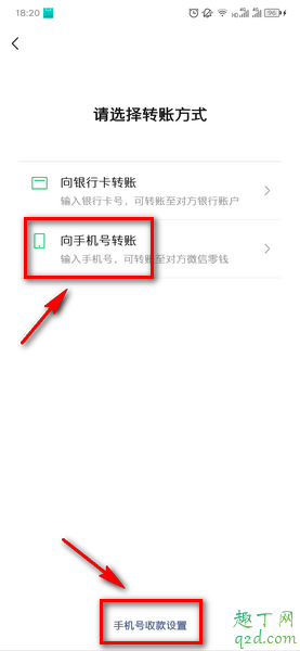 微信支付怎么手機(jī)號轉(zhuǎn)賬 微信手機(jī)號轉(zhuǎn)賬功能在哪4