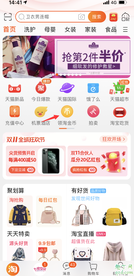 2019雙十一紅包樹在哪玩 2019雙十一紅包樹玩法攻略2