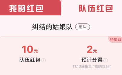 2019天貓瓜分20億紅包組隊(duì)能踢人嗎 2019雙十一蓋樓大挑戰(zhàn)隊(duì)伍怎么退