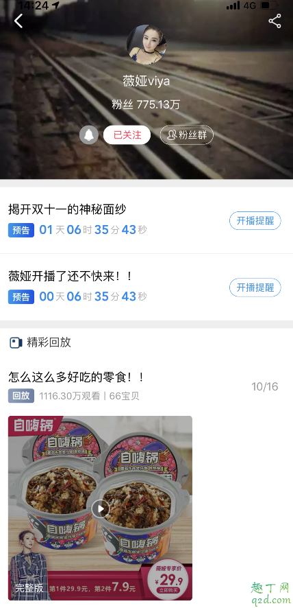 薇婭的直播間在哪里進(jìn)入 淘寶薇婭直播間ID房號(hào)3