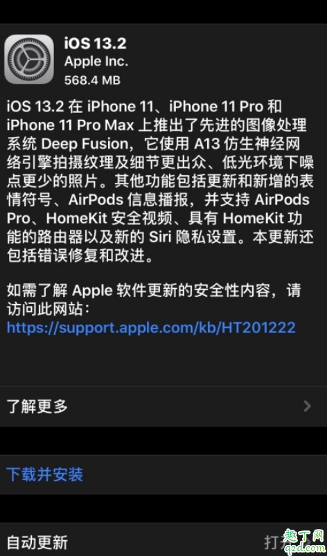 ios13.2正式版信號(hào)怎么樣 ios13.2正式版耗電情況如何3