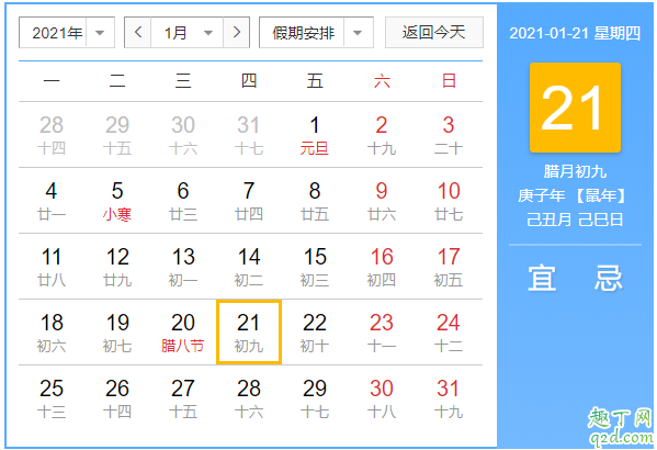 2020年臘月初九是哪一天 2020年臘月初九宜忌2