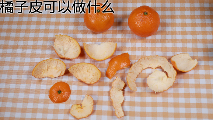 橘子皮可以做什么