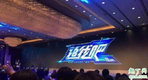 綜藝節(jié)目該設置高危挑戰(zhàn)嗎 追我吧綜藝節(jié)目的強度有多大2