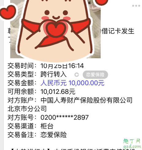 支付寶戀愛合約是真的嗎 支付寶戀愛合約多少錢4