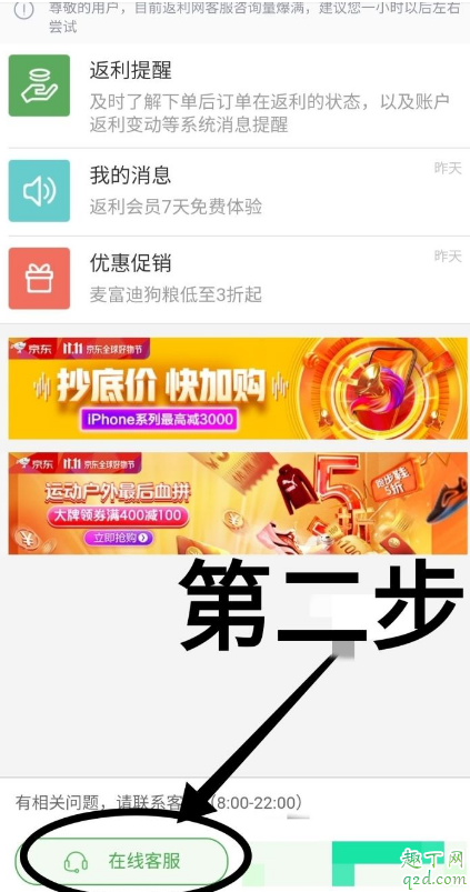 返利網(wǎng)注銷入口在哪里 返利網(wǎng)扣會(huì)員費(fèi)怎么注銷賬號(hào)3