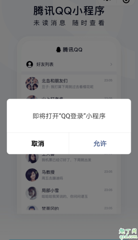 微信上登錄QQ的登陸入口在哪 微信上登錄QQ方法教程4