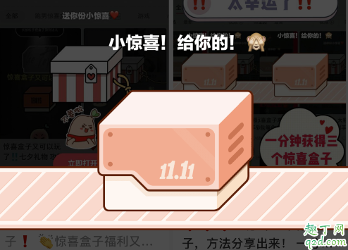 小紅書驚喜盒子一天有幾個 小紅書驚喜盒子什么時候結(jié)束1