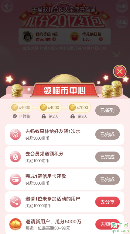 2019天貓雙11合伙人喵幣怎么領(lǐng) 2019雙十一每天領(lǐng)喵幣有上限嗎7