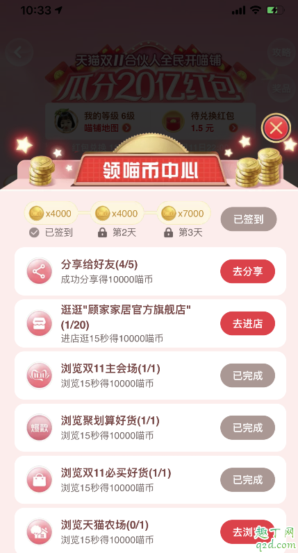 2019天貓瓜分20億紅包組隊能踢人嗎 2019雙十一蓋樓大挑戰(zhàn)隊伍怎么退7