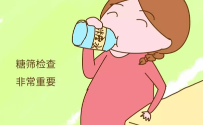 一胎做過糖篩二胎可以不做嗎 孕婦糖篩檢查與唐篩一樣嗎