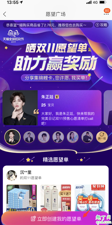 2019雙十一愿望單在哪 2019雙十一創(chuàng)建我的愿望單教程3