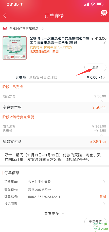 2019雙十一不能退款是怎么回事 退款為什么只能在11月2日第二天2