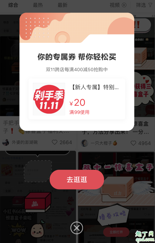 小紅書驚喜盒子一天有幾個 小紅書驚喜盒子什么時候結(jié)束3