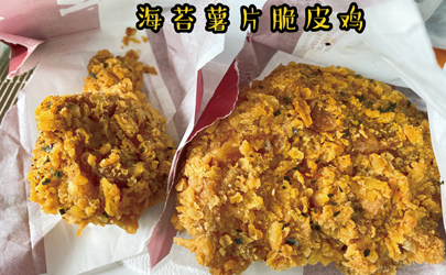 肯德基熱辣海苔薯片脆皮雞多少錢 kfc熱辣海苔薯片脆皮雞好吃嗎