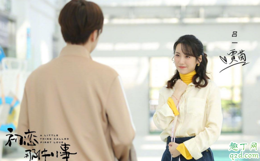 初戀那件小事賈茵喜歡誰 賈茵結(jié)局是怎樣的1