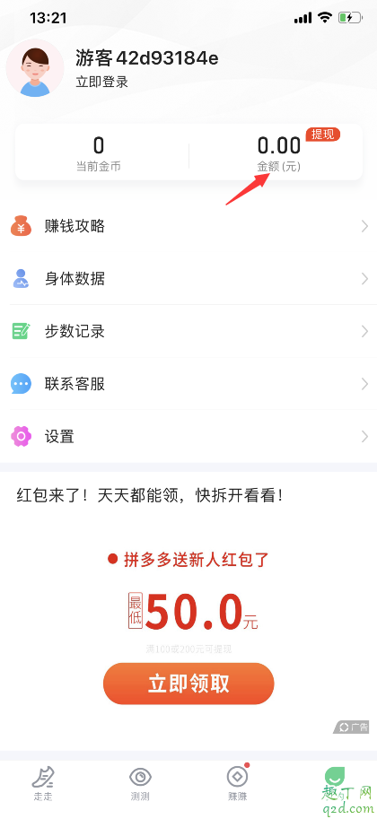 貓撲運(yùn)動賺錢是真的嗎 貓撲運(yùn)動一天能賺多少錢4