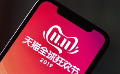 2019雙十一淘寶交易額能破一千億嗎 2019雙十一淘寶交易額預(yù)測