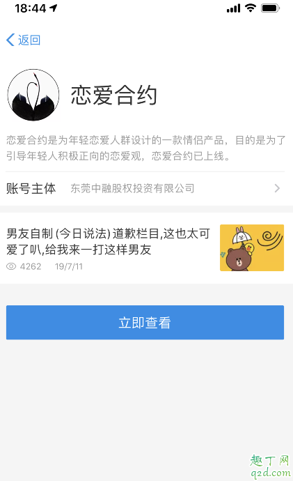 支付寶戀愛合約是真的嗎 支付寶戀愛合約多少錢7